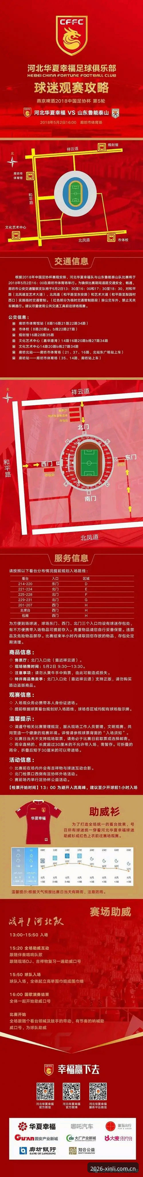 新利体育平台观赛指南：北京G4生死战调整策略全解析